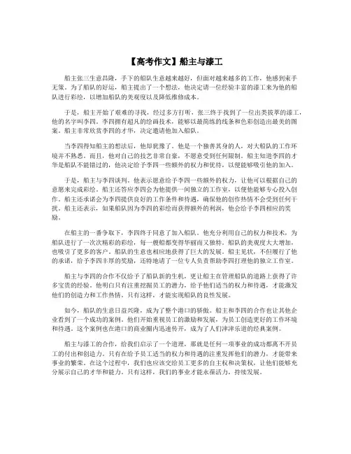 【高考作文】船主与漆工