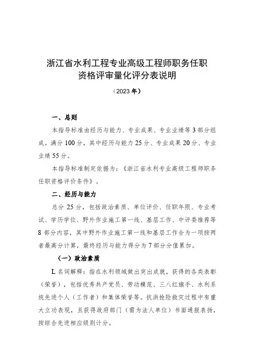浙江省水利工程专业高级工程师职务任职资格评审量化评分表说明(2023年)
