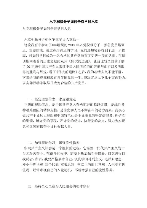 入党积极分子如何争取早日入党