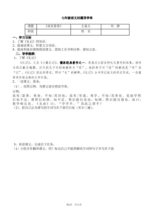 虽有嘉肴导学案