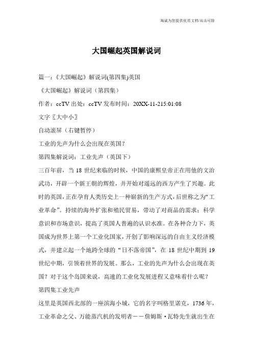 大国崛起英国解说词