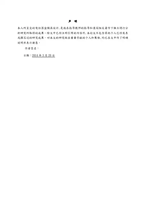 模具毕业设计_电位器盒注塑模具设计说明
