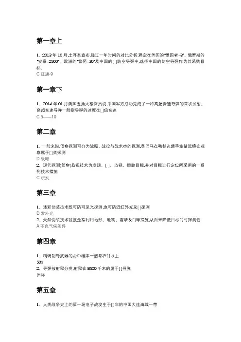 军事理论课程答案1