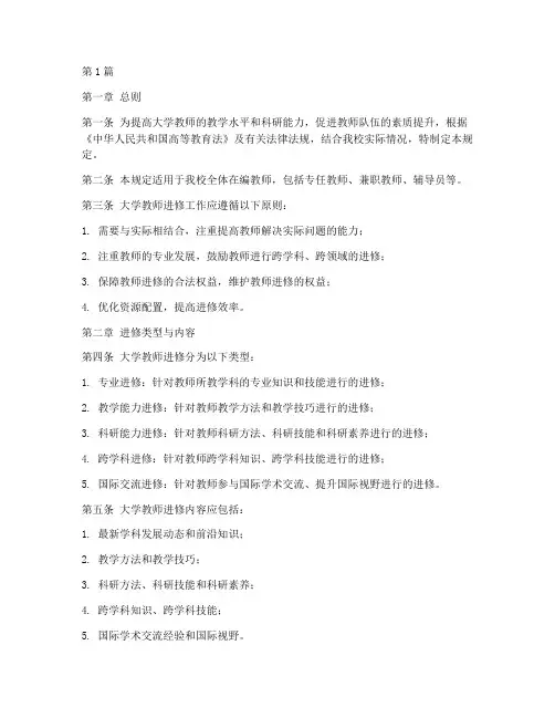 大学教师进修管理规定(3篇)