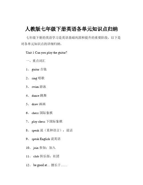 人教版七年级下册英语各单元知识点归纳