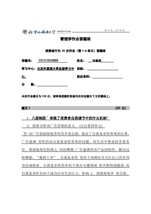 消费者行为(01次作业)Assignment 01