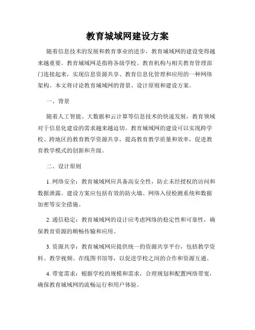 教育城域网建设方案