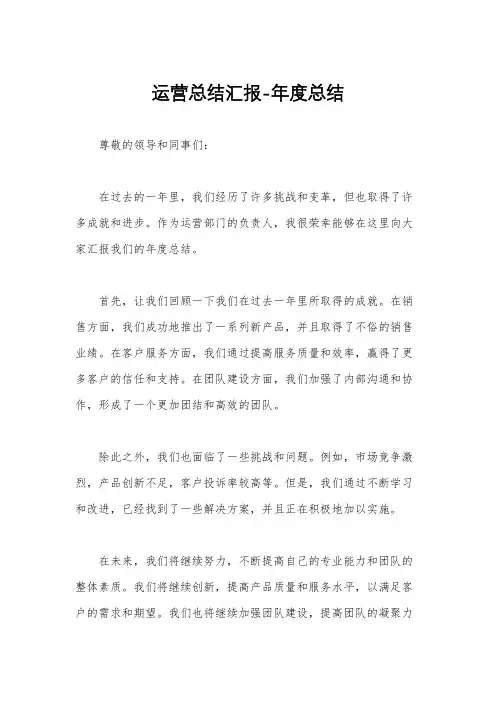 运营总结汇报-年度总结