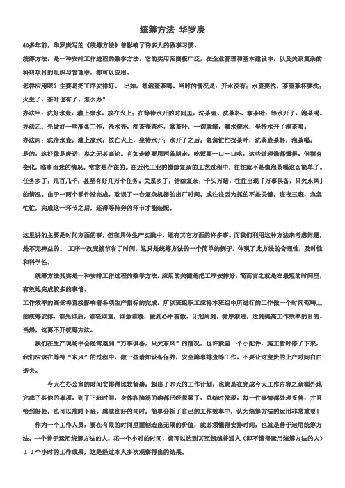 统筹方法 华罗庚