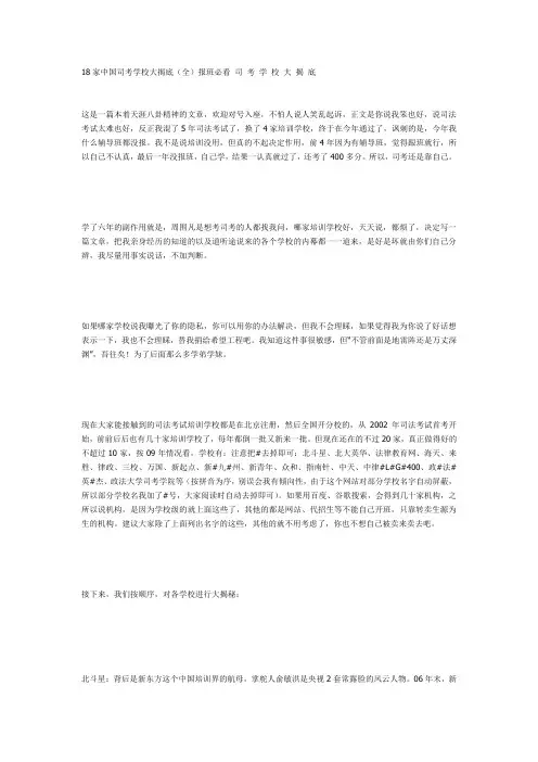 18家中国司考学校大揭底(全)报班必看 司 考 学 校 大 揭 底