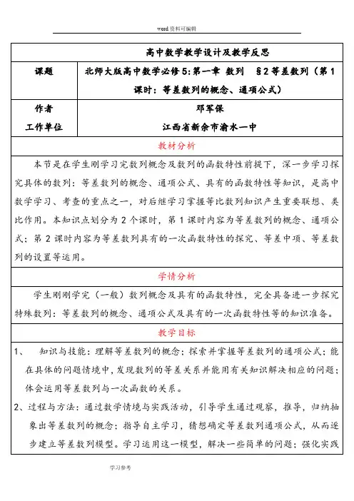 数学北师大版高中必修5等差数列(第1课时：等差数列的概念、通项公式)
