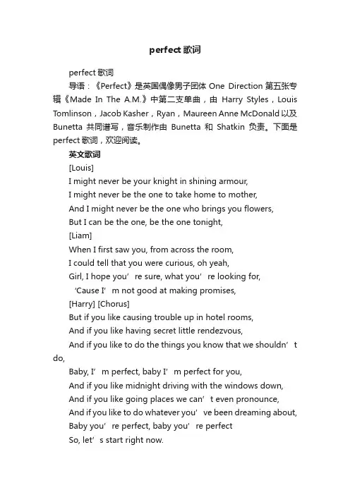 perfect歌词