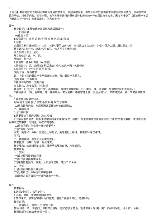 部编版一年级下册语文《一分钟》教案三篇