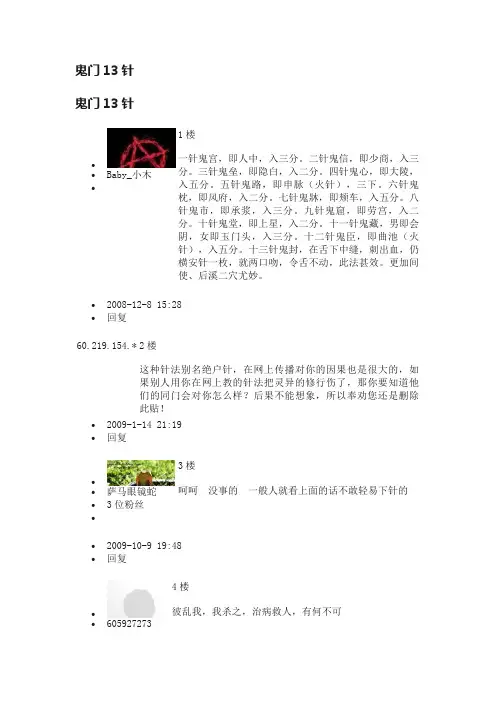 鬼门13针