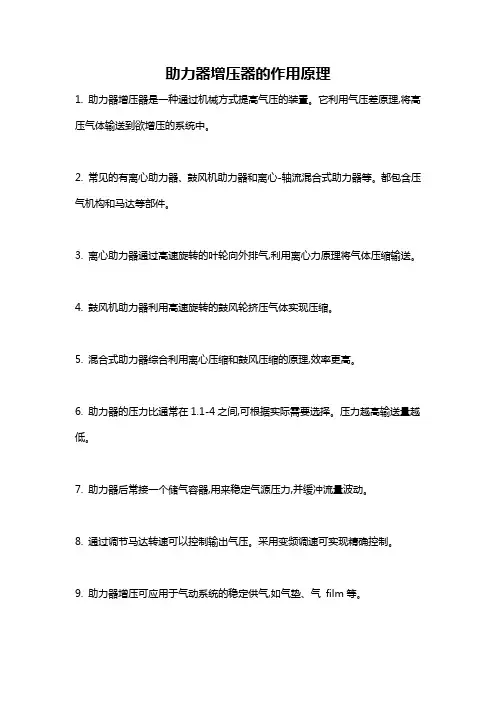助力器增压器的作用原理