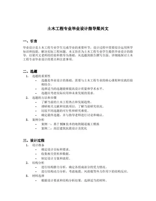 土木工程专业毕业设计指导梁兴文