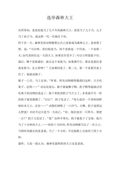 五年级童话选举森林大王