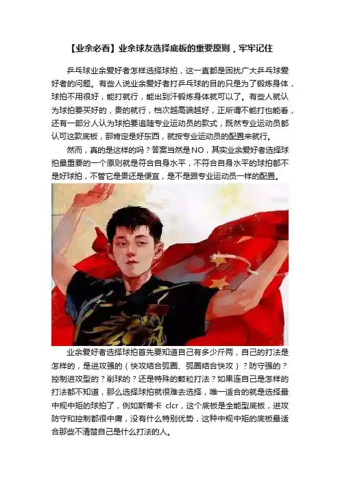 【业余必看】业余球友选择底板的重要原则，牢牢记住