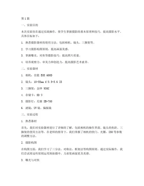 摄影课实验报告答案(3篇)