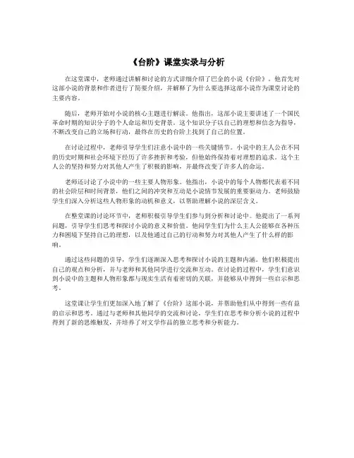 《台阶》课堂实录与分析