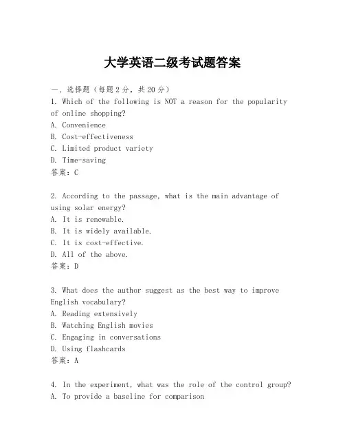 大学英语二级考试题答案