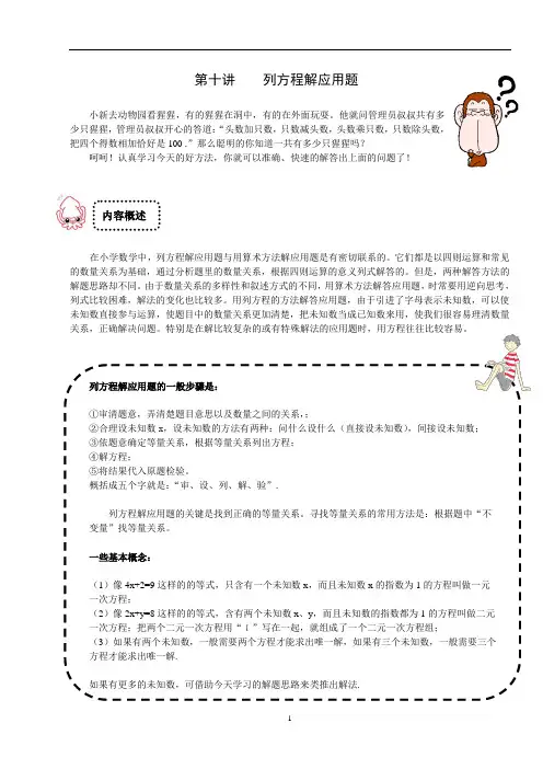 五年级奥数学练习试卷思维培训资料列方程解应用题