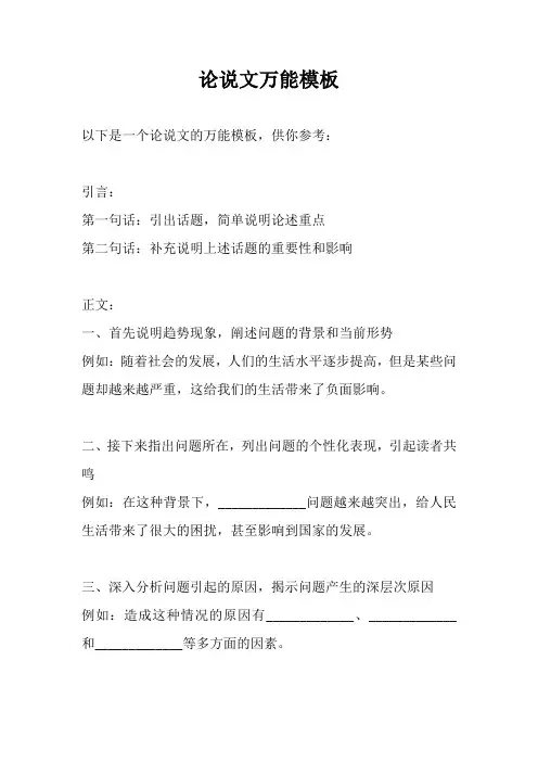 论说文万能模板