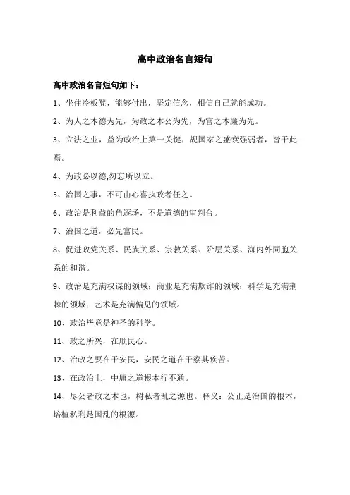 高中政治名言短句
