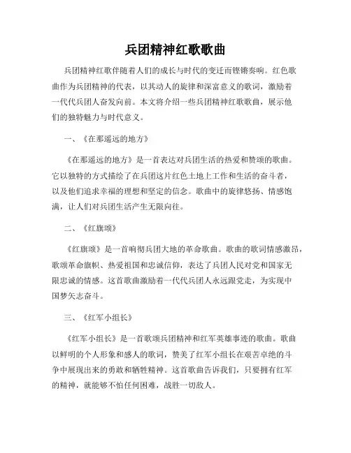 兵团精神红歌歌曲