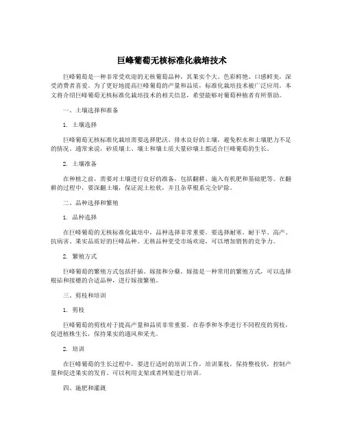 巨峰葡萄无核标准化栽培技术