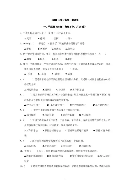 工作分析六套试卷及答案