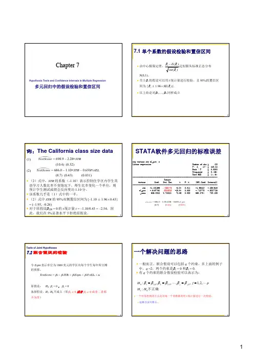 计量经济学7-多元回归中的假设检验和置信区间