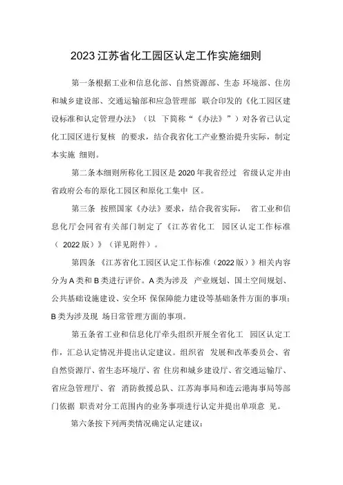 2023江苏省化工园区认定工作实施细则