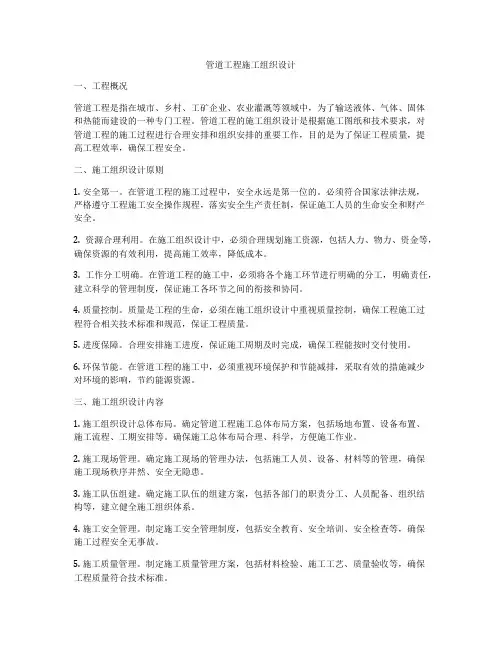 管道工程施工组织设计