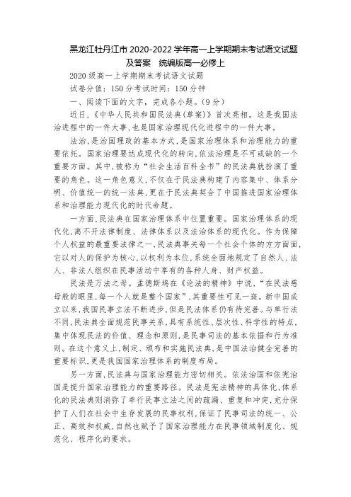 黑龙江牡丹江市2020-2022学年高一上学期期末考试语文试题及答案  统编版高一必修上