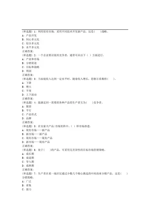 吉大18春学期《市场营销学》在线作业一