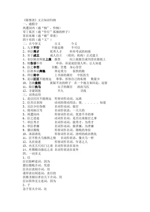 陈情表知识点整理