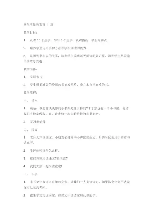 摩尔质量教案