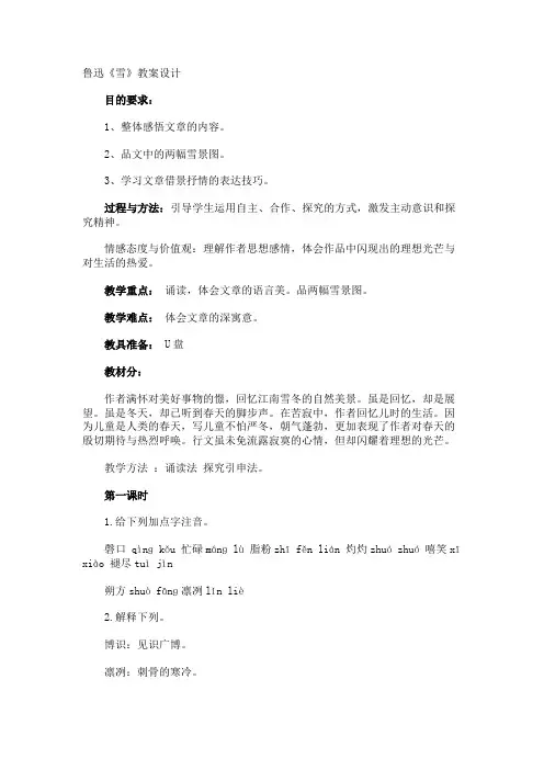 鲁迅《雪》教案设计