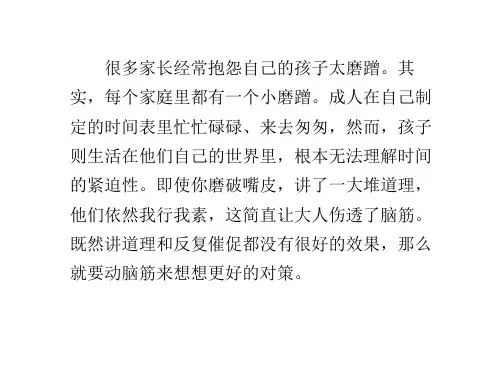 妙招让孩子告别磨蹭拖拉？PPT课件
