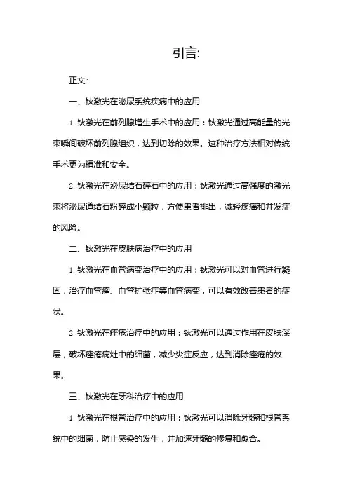 钬激光的临床应用(二)