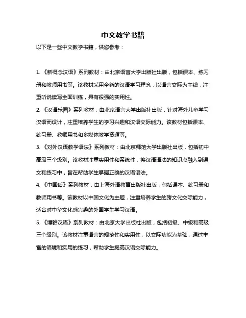 中文教学书籍