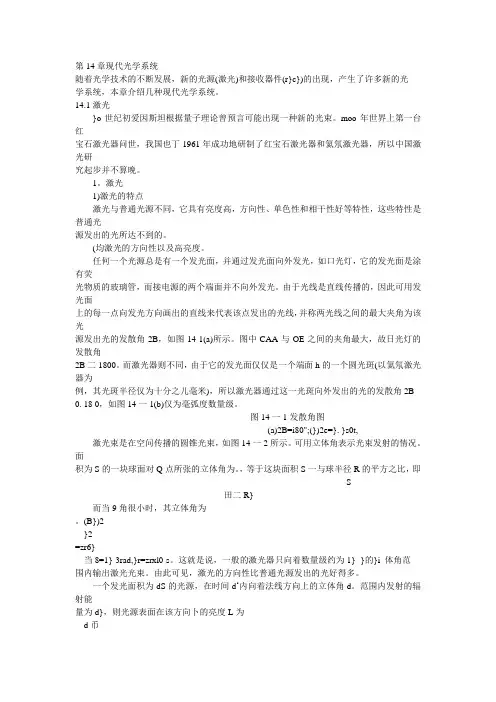 第14章现代光学系统