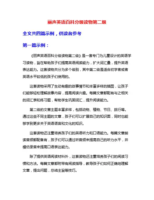 丽声英语百科分级读物第二级