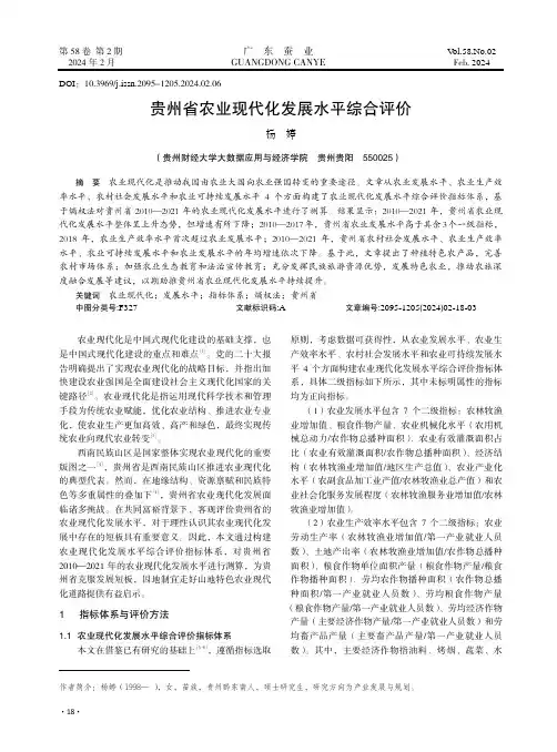 贵州省农业现代化发展水平综合评价