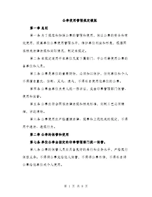 公章使用管理规定模版（四篇）