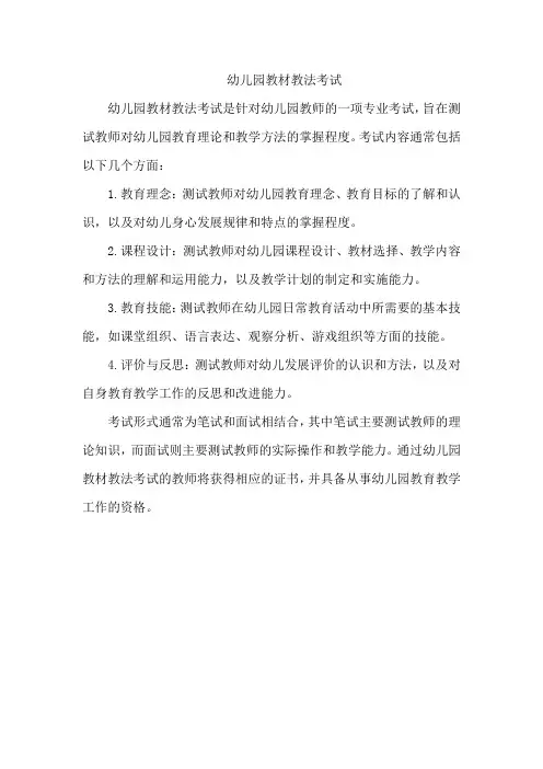 幼儿园教材教法考试