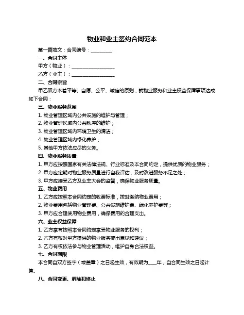 物业和业主签约合同范本