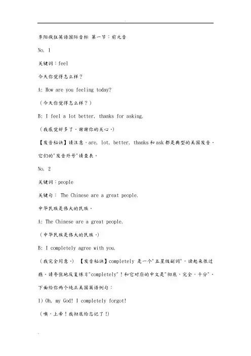 李阳疯狂英语国际音标