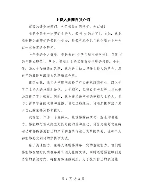 主持人参赛自我介绍